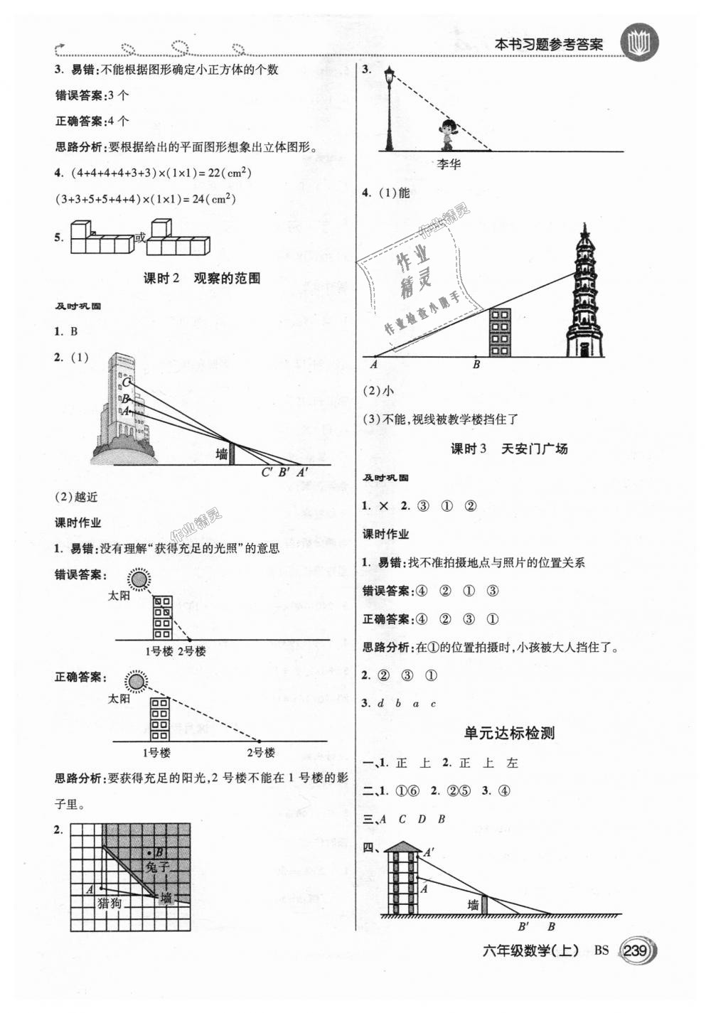 2018年倍速學(xué)習(xí)法六年級(jí)數(shù)學(xué)上冊(cè)北師大版 第6頁(yè)