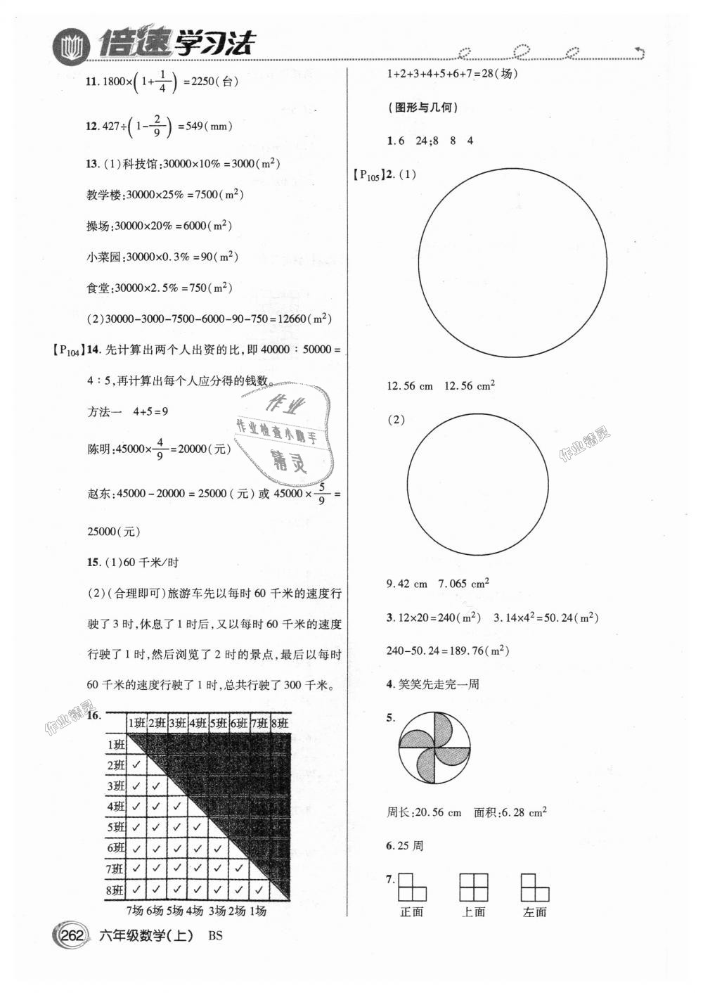 2018年倍速學(xué)習(xí)法六年級(jí)數(shù)學(xué)上冊(cè)北師大版 第29頁