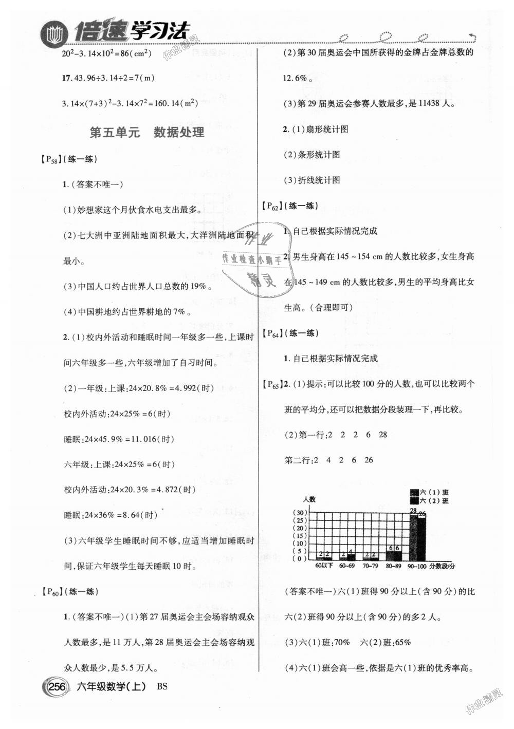 2018年倍速學(xué)習(xí)法六年級(jí)數(shù)學(xué)上冊(cè)北師大版 第23頁