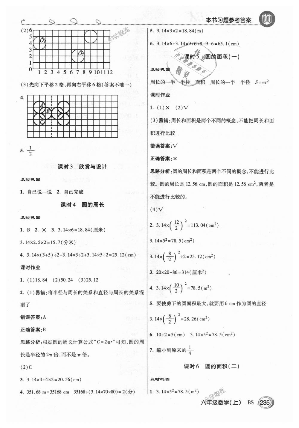 2018年倍速學(xué)習(xí)法六年級數(shù)學(xué)上冊北師大版 第2頁