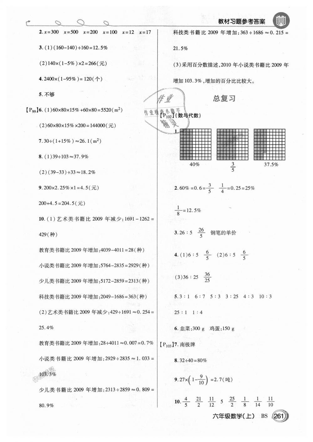 2018年倍速學(xué)習(xí)法六年級數(shù)學(xué)上冊北師大版 第28頁