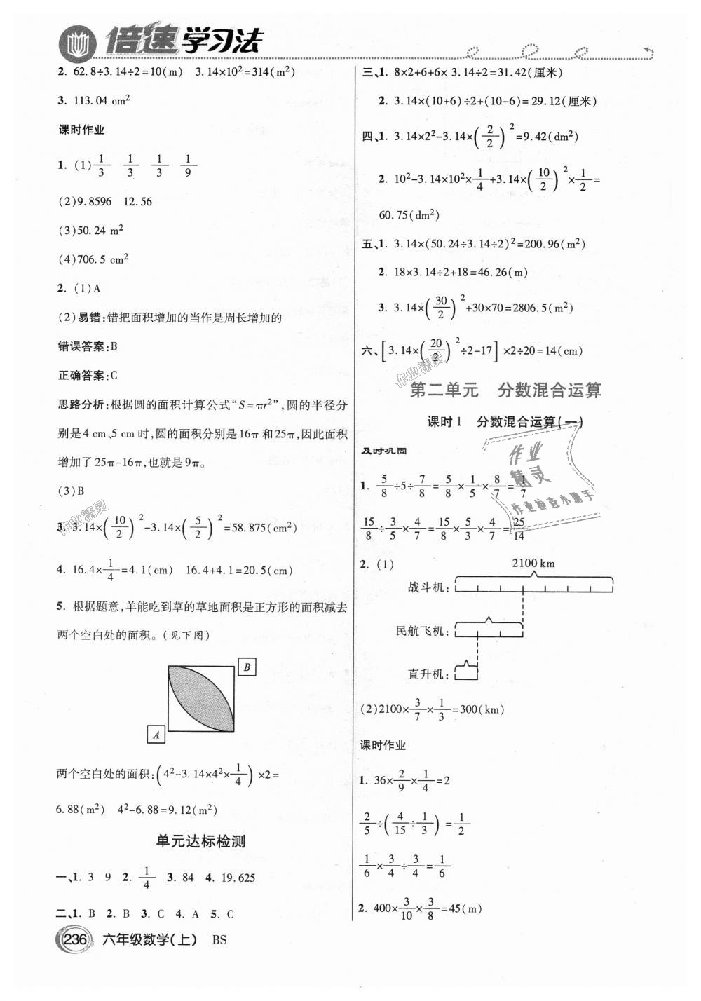 2018年倍速学习法六年级数学上册北师大版 第3页