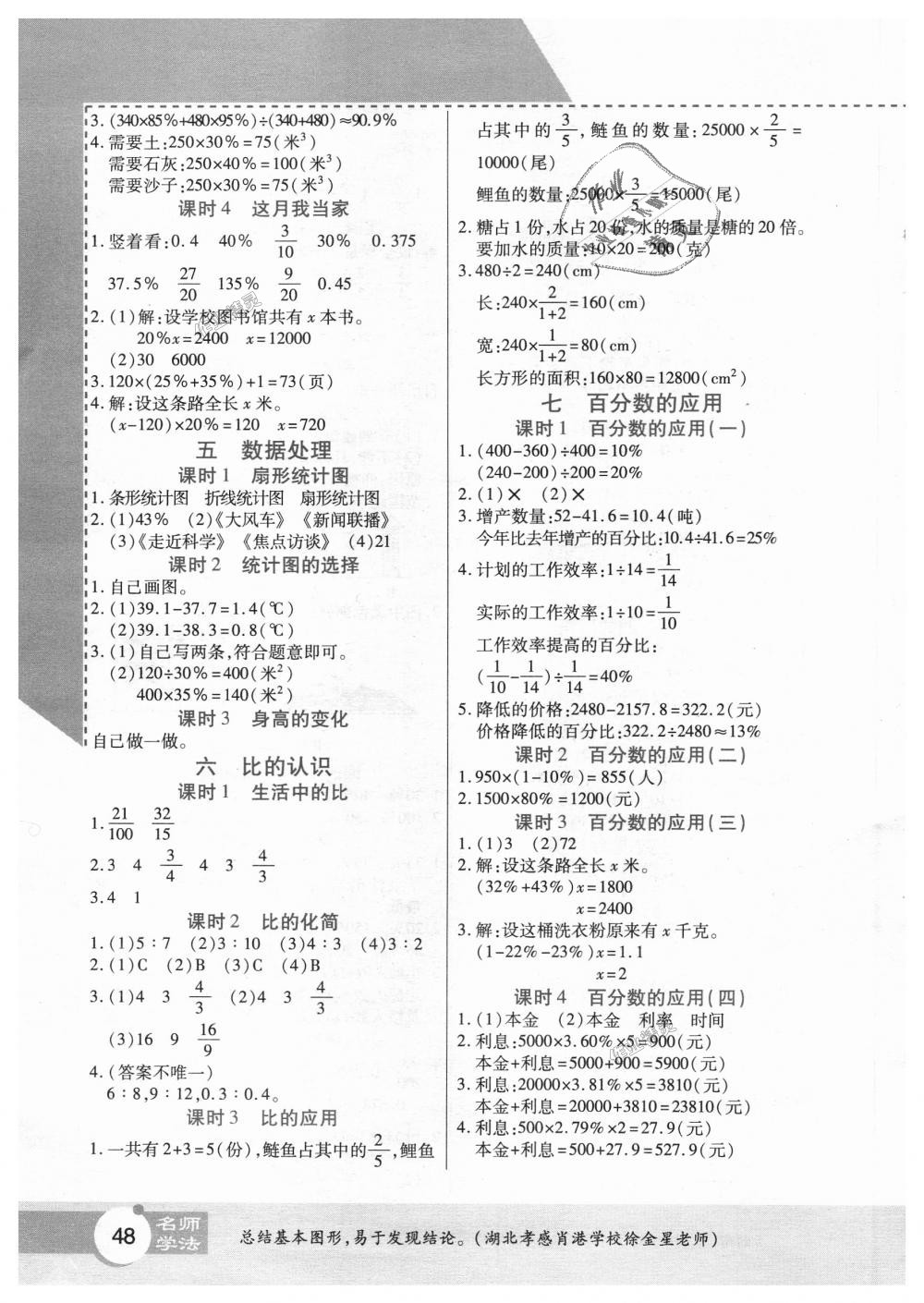 2018年倍速學(xué)習(xí)法六年級數(shù)學(xué)上冊北師大版 第32頁