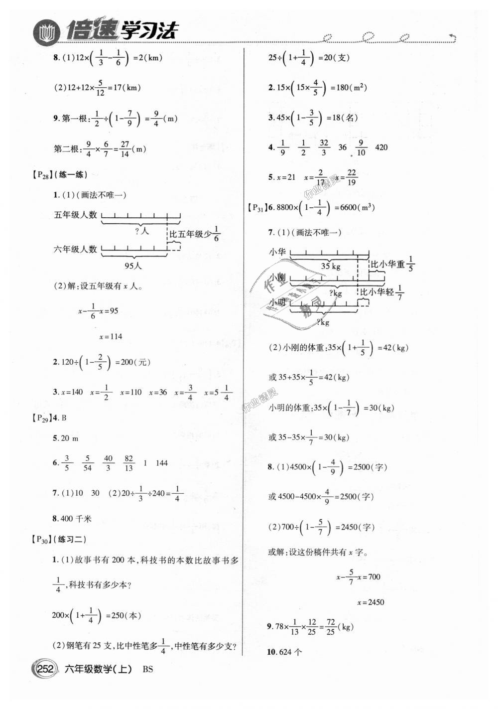 2018年倍速学习法六年级数学上册北师大版 第19页