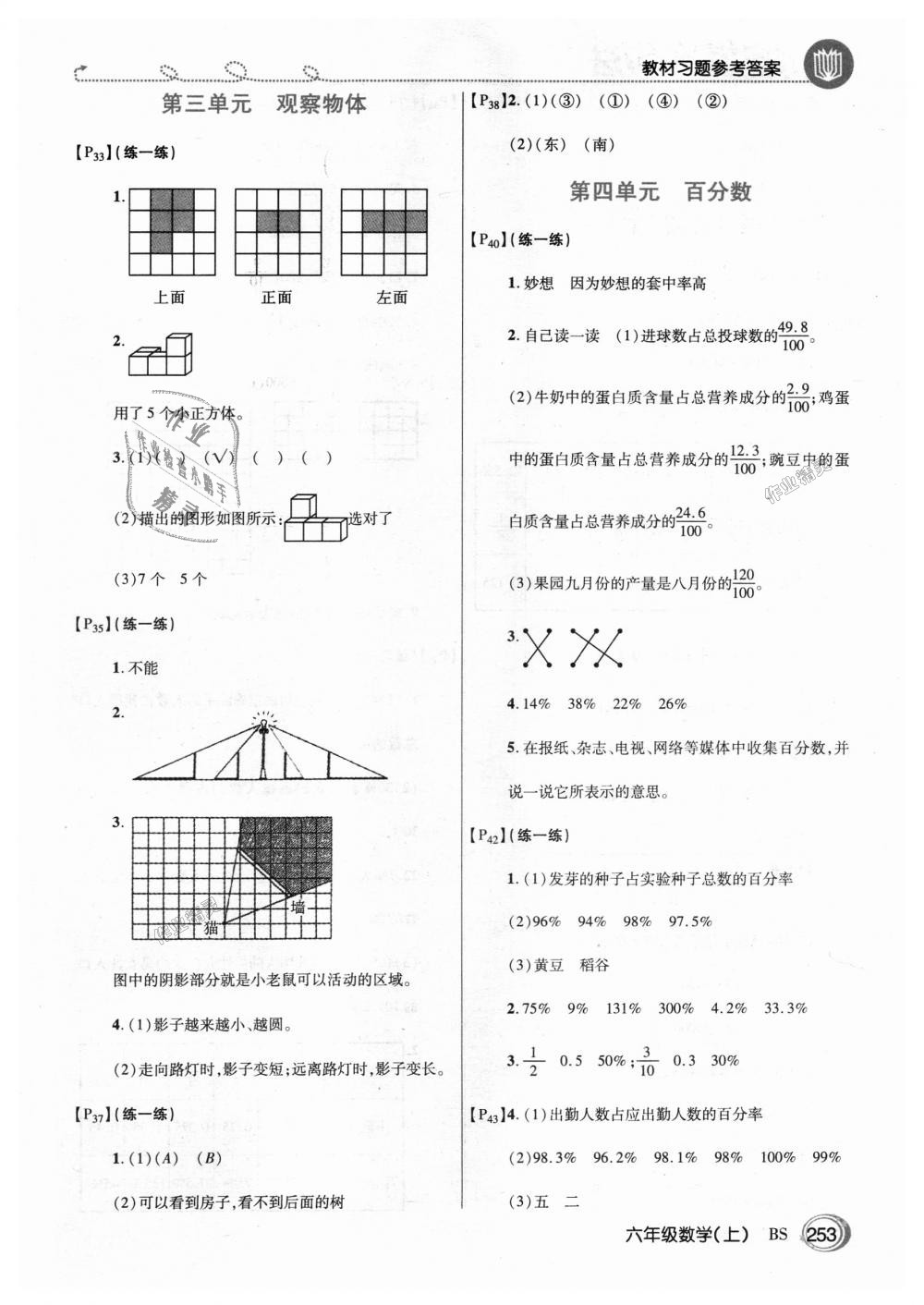 2018年倍速學(xué)習(xí)法六年級(jí)數(shù)學(xué)上冊(cè)北師大版 第20頁(yè)