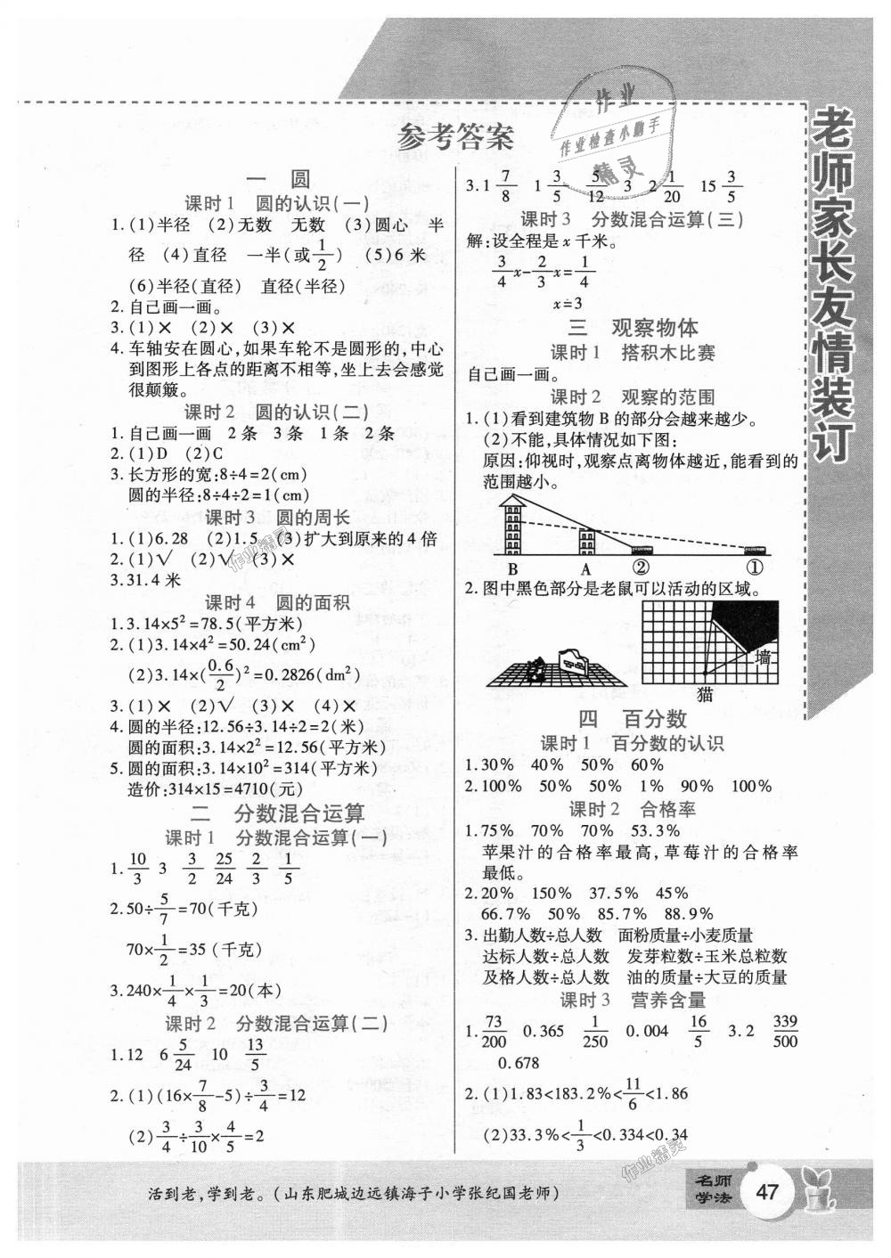 2018年倍速學(xué)習(xí)法六年級(jí)數(shù)學(xué)上冊(cè)北師大版 第31頁(yè)