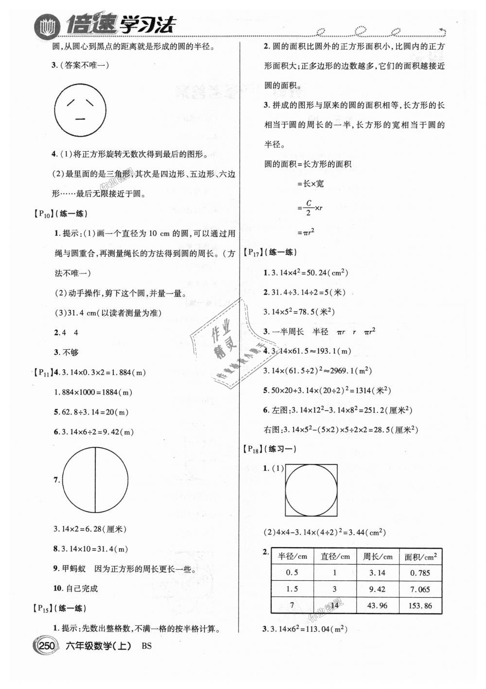 2018年倍速学习法六年级数学上册北师大版 第17页