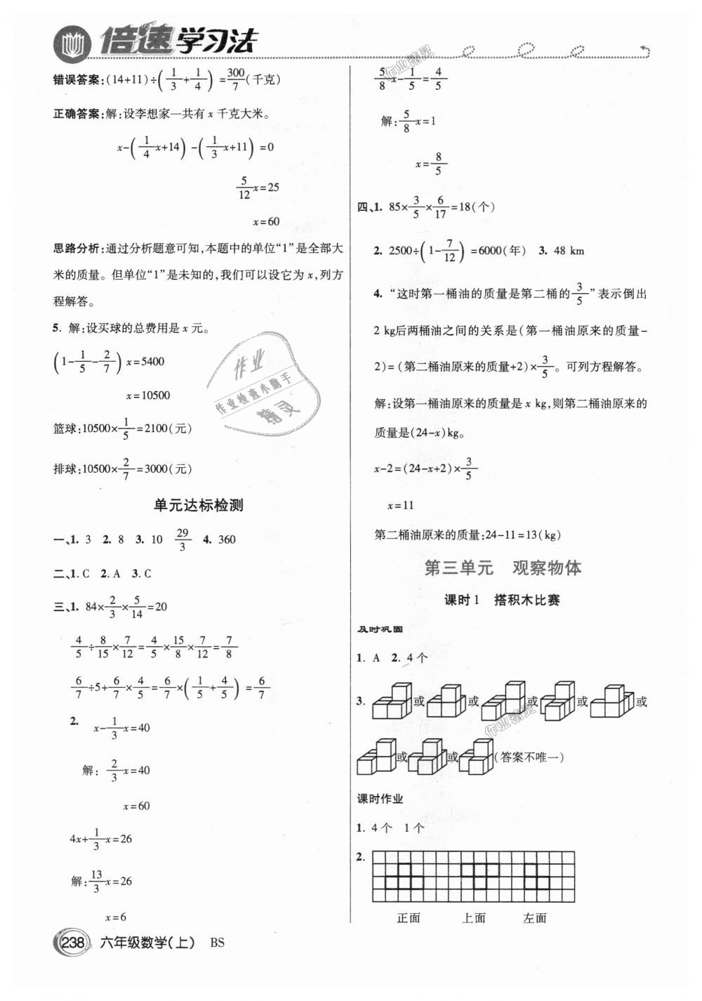 2018年倍速学习法六年级数学上册北师大版 第5页