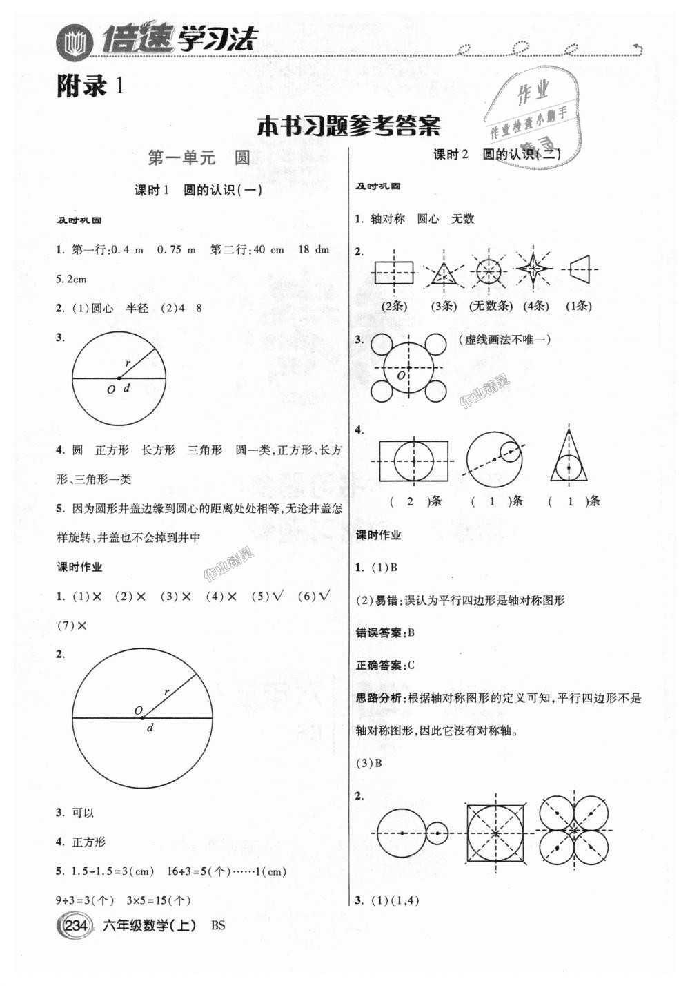 2018年倍速學習法六年級數(shù)學上冊北師大版 第1頁