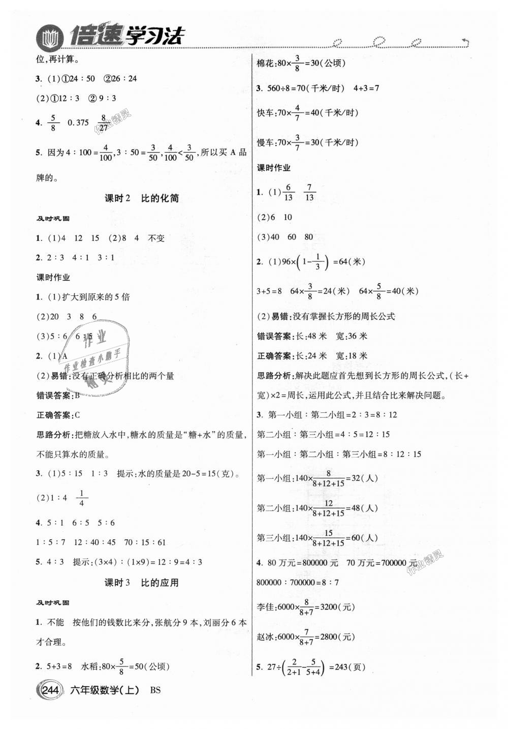 2018年倍速學(xué)習(xí)法六年級數(shù)學(xué)上冊北師大版 第11頁