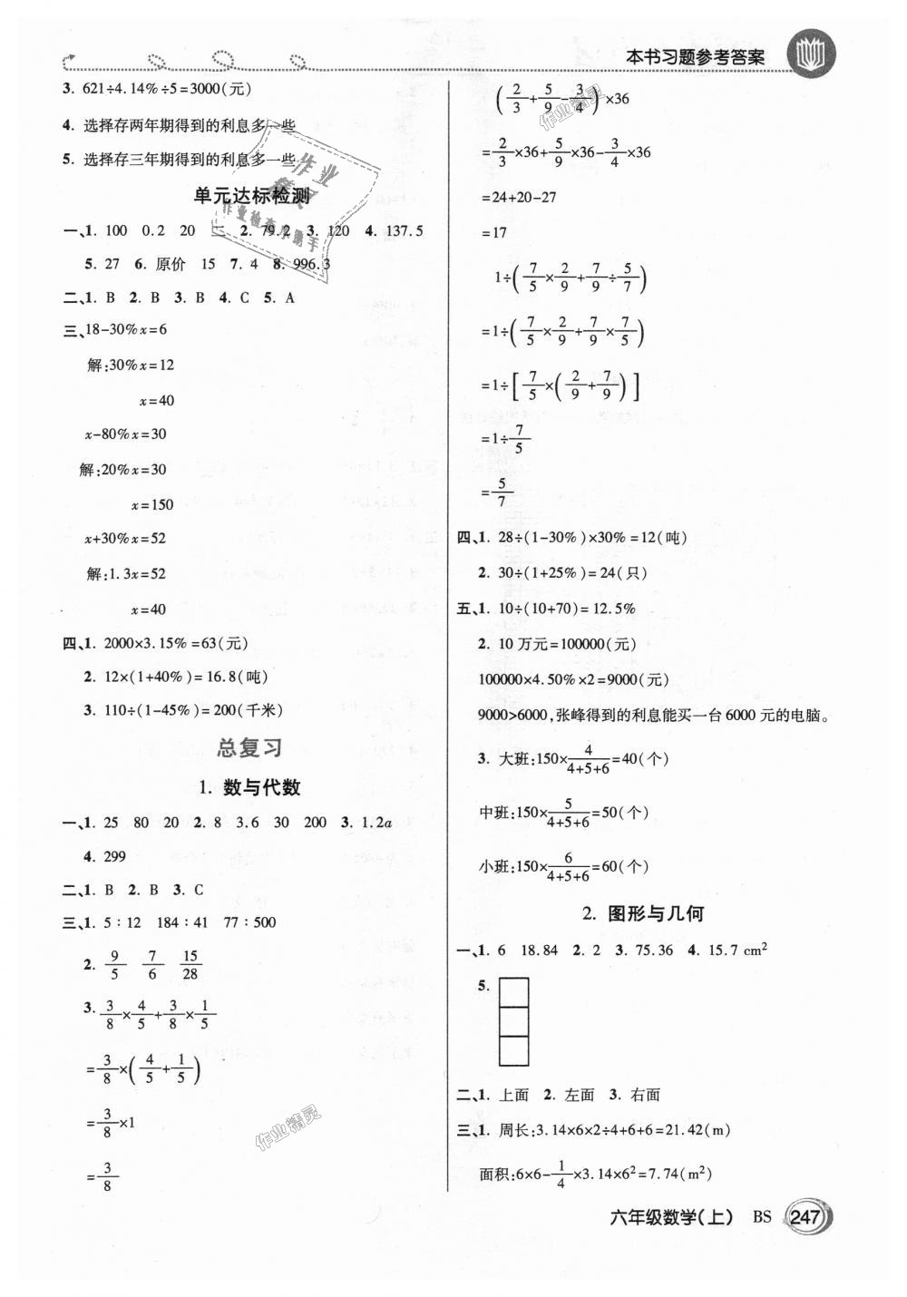 2018年倍速學(xué)習(xí)法六年級數(shù)學(xué)上冊北師大版 第14頁