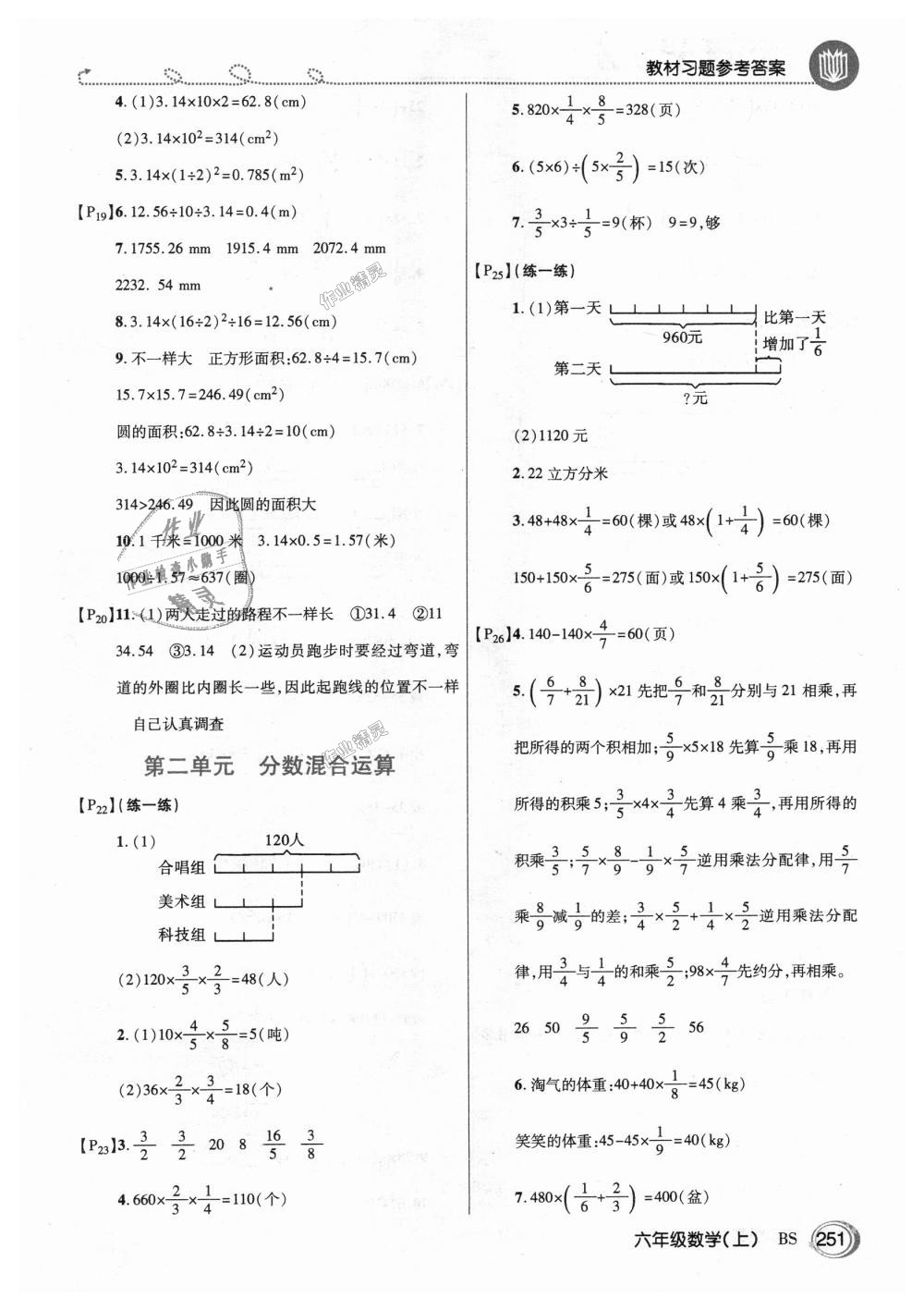 2018年倍速學習法六年級數(shù)學上冊北師大版 第18頁