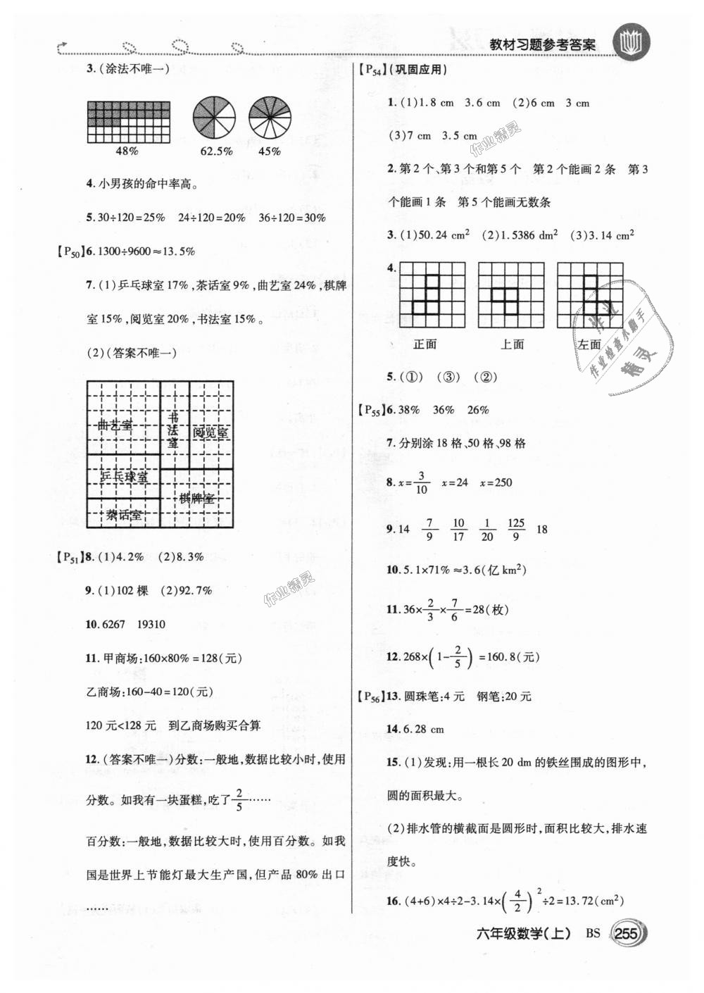 2018年倍速學(xué)習(xí)法六年級數(shù)學(xué)上冊北師大版 第22頁