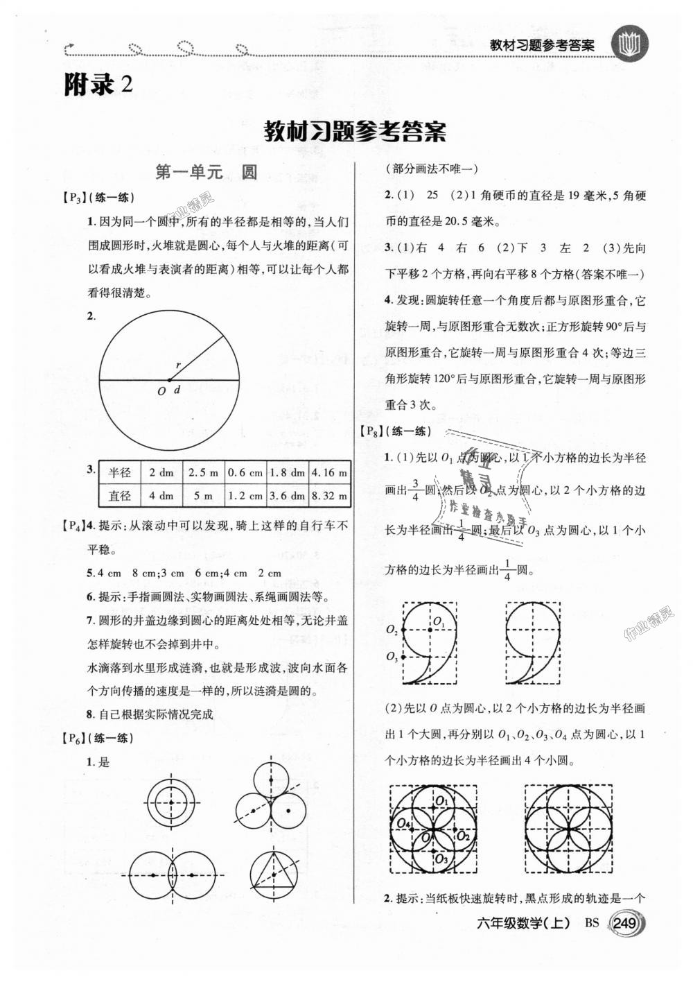 2018年倍速学习法六年级数学上册北师大版 第16页