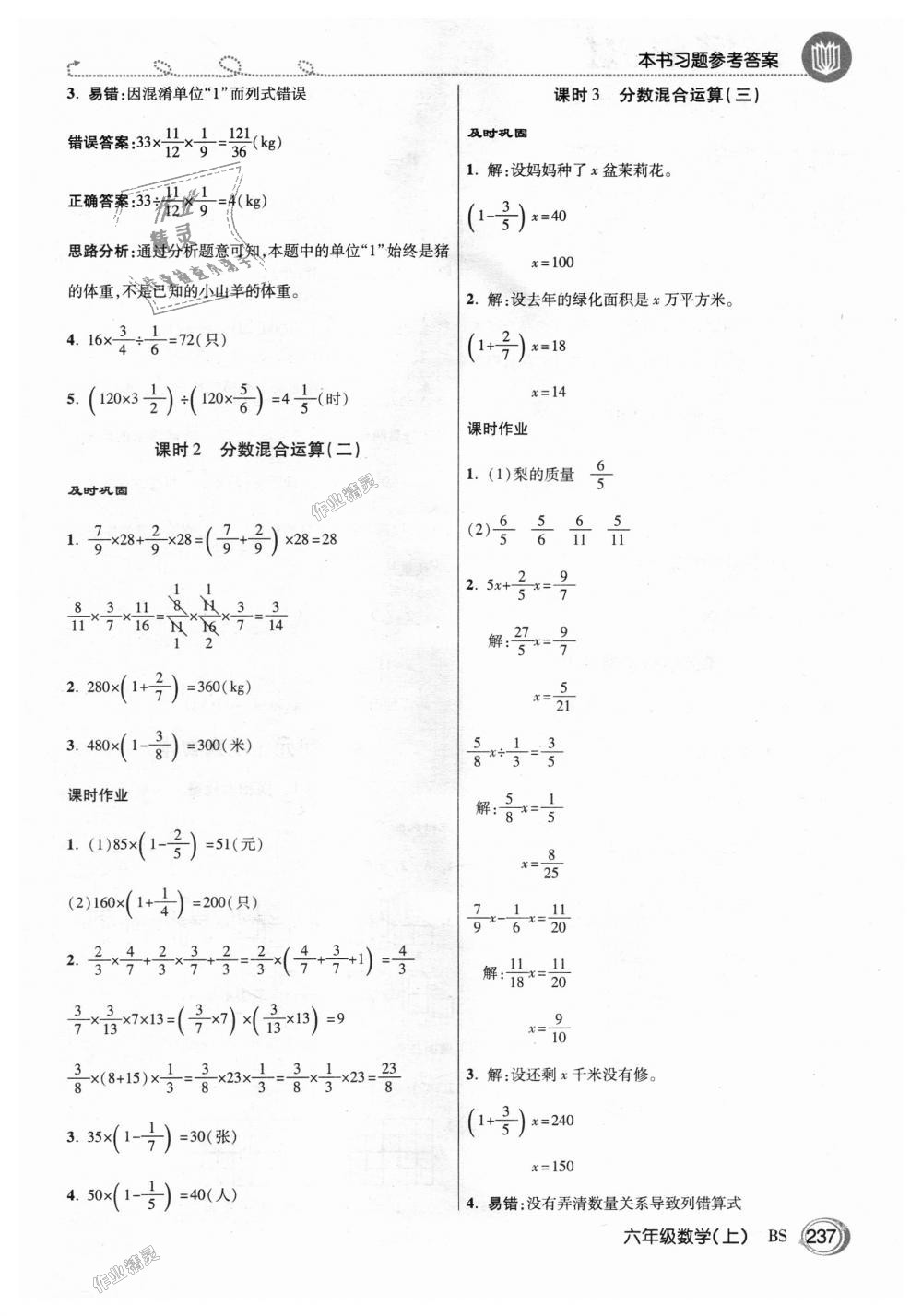 2018年倍速學(xué)習(xí)法六年級數(shù)學(xué)上冊北師大版 第4頁