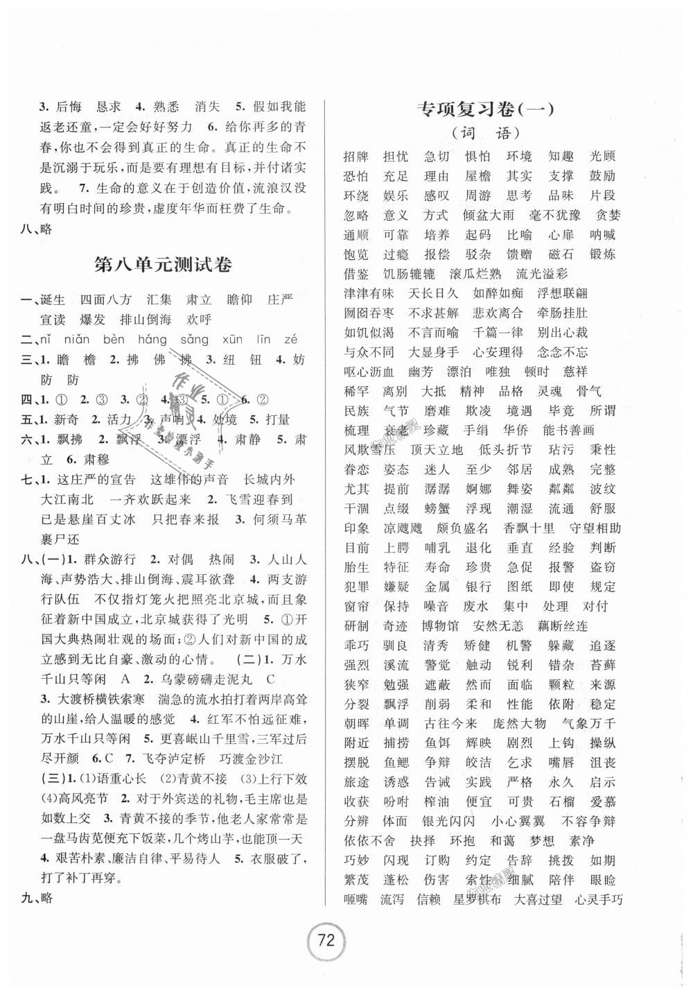 2018年浙江名卷五年級語文上冊人教版 第4頁