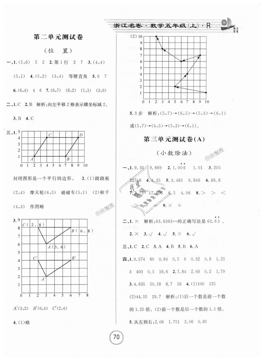 2018年浙江名卷五年级数学上册人教版 第2页