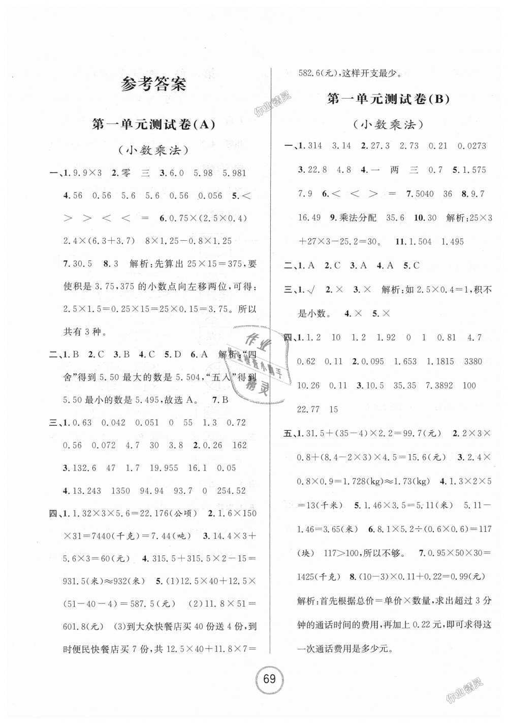 2018年浙江名卷五年级数学上册人教版 第1页