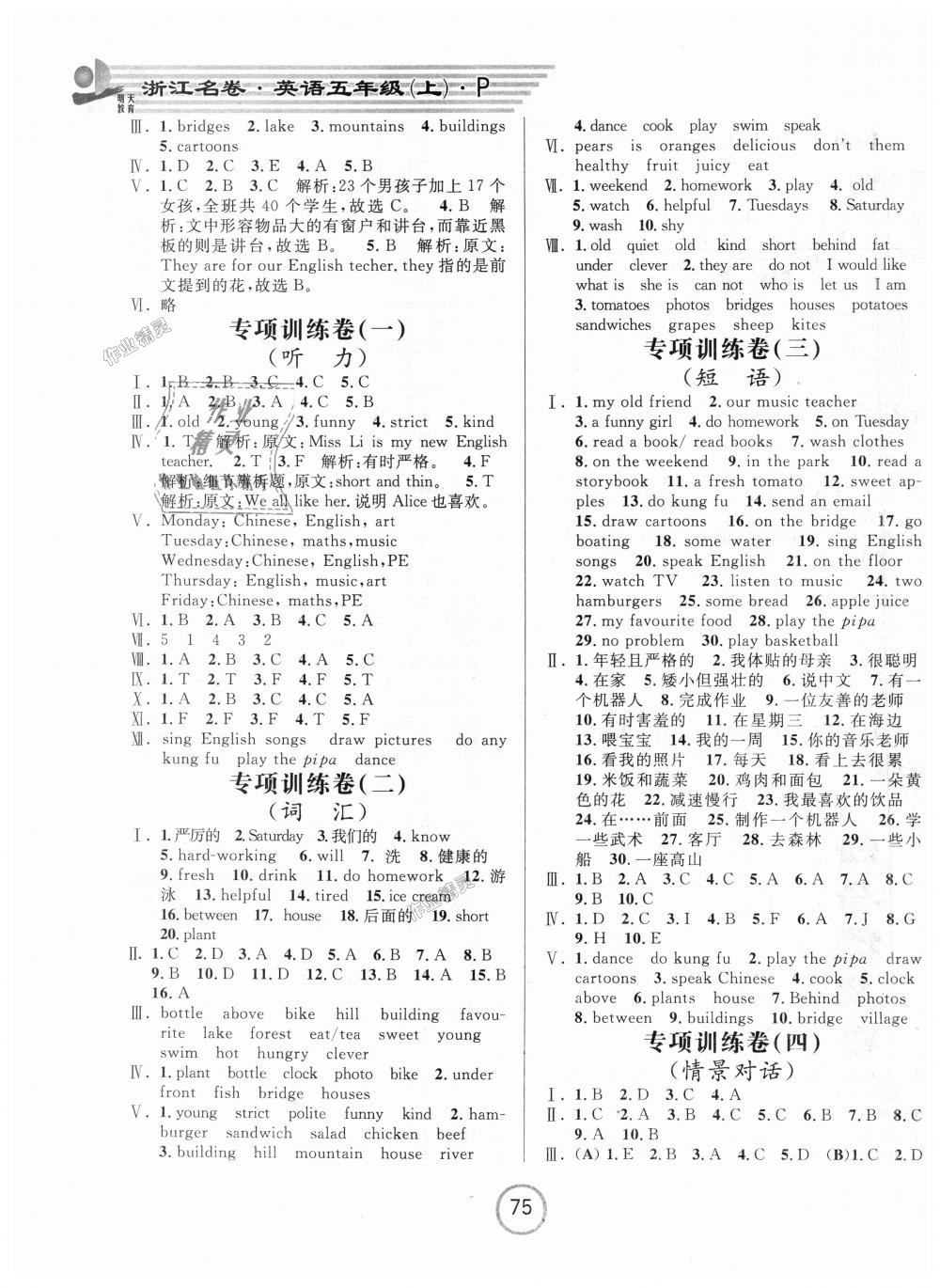 2018年浙江名卷五年级英语上册人教PEP版&nbsp;第3页