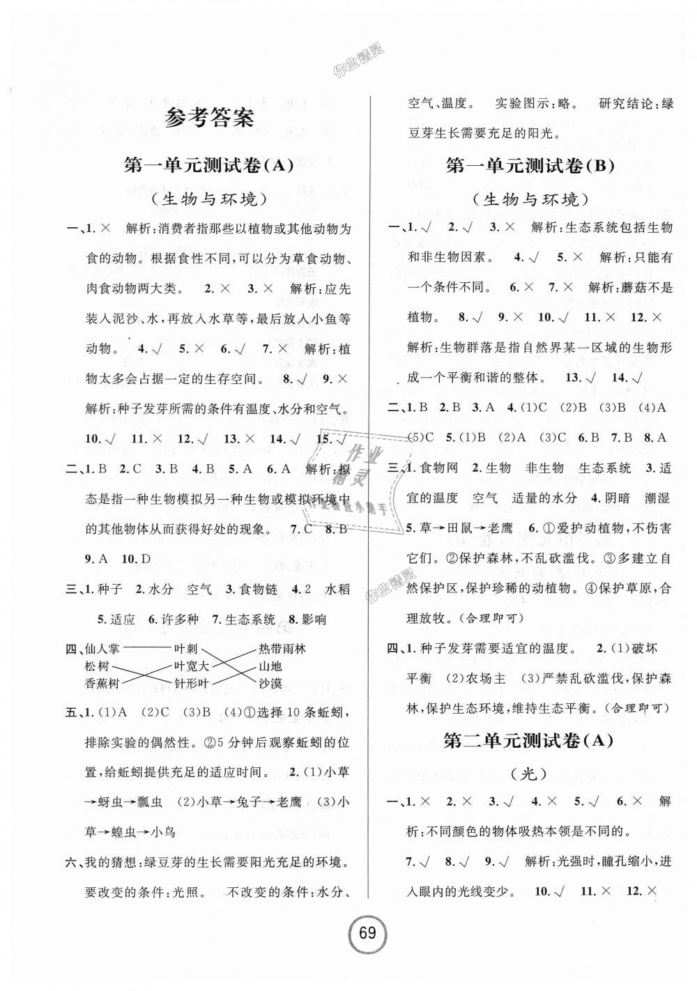 2018年浙江名卷五年級科學上冊教科版 第1頁