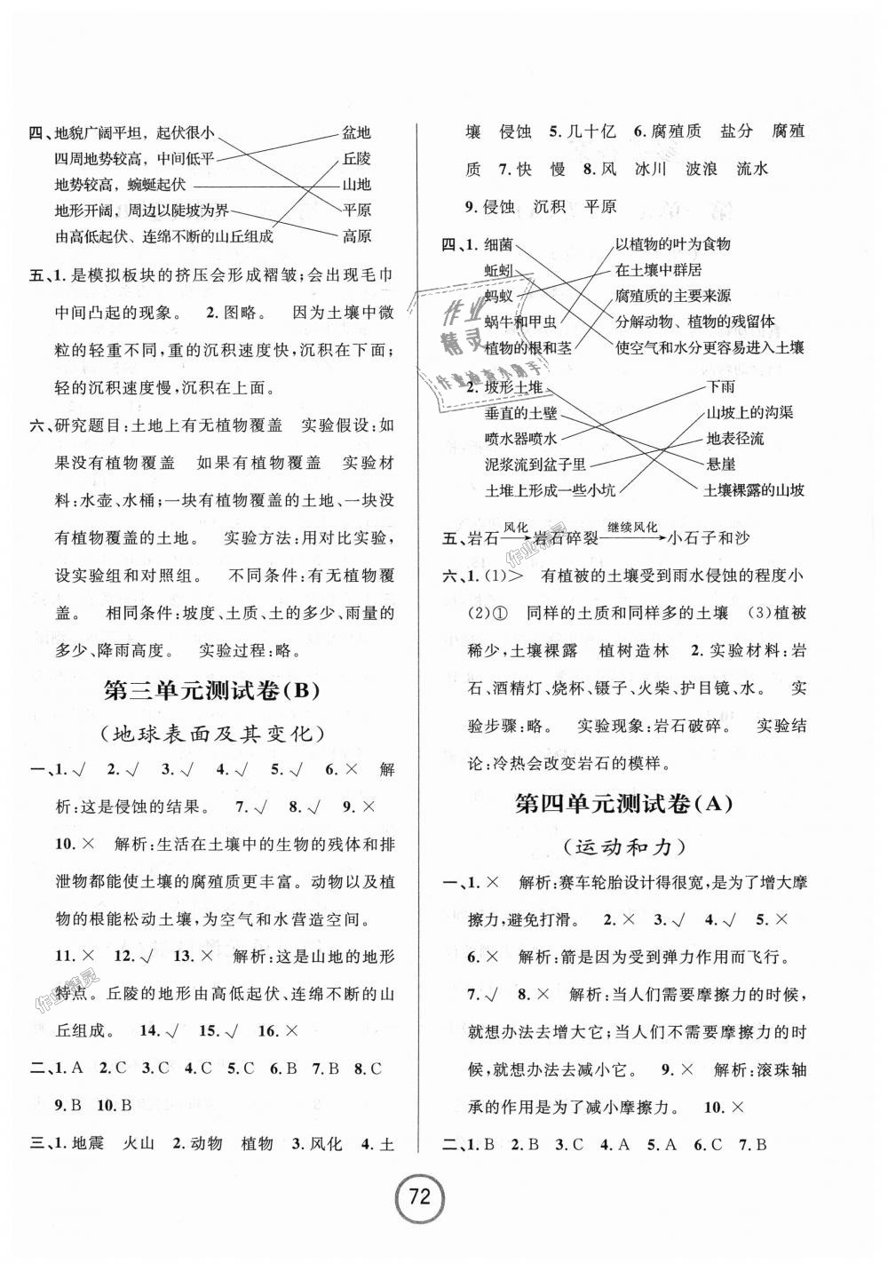 2018年浙江名卷五年級科學上冊教科版 第4頁