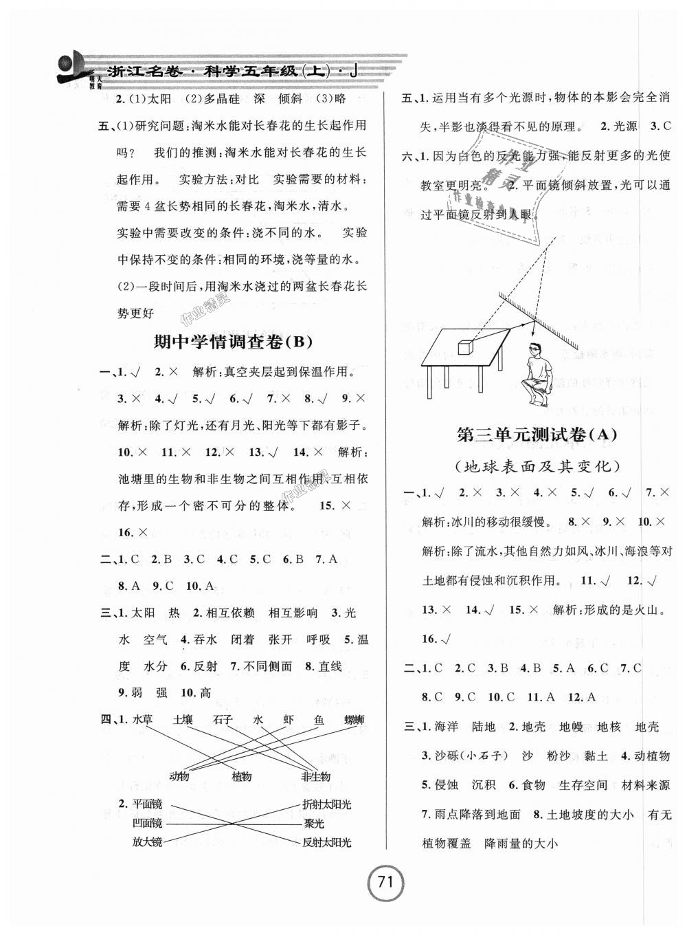 2018年浙江名卷五年級科學上冊教科版 第3頁