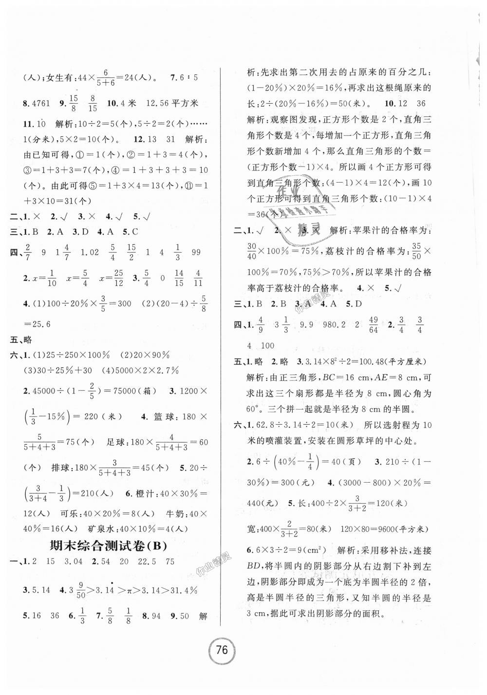 2018年浙江名卷六年级数学上册人教版 第8页