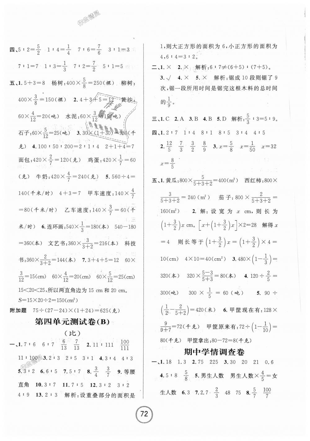 2018年浙江名卷六年级数学上册人教版 第4页