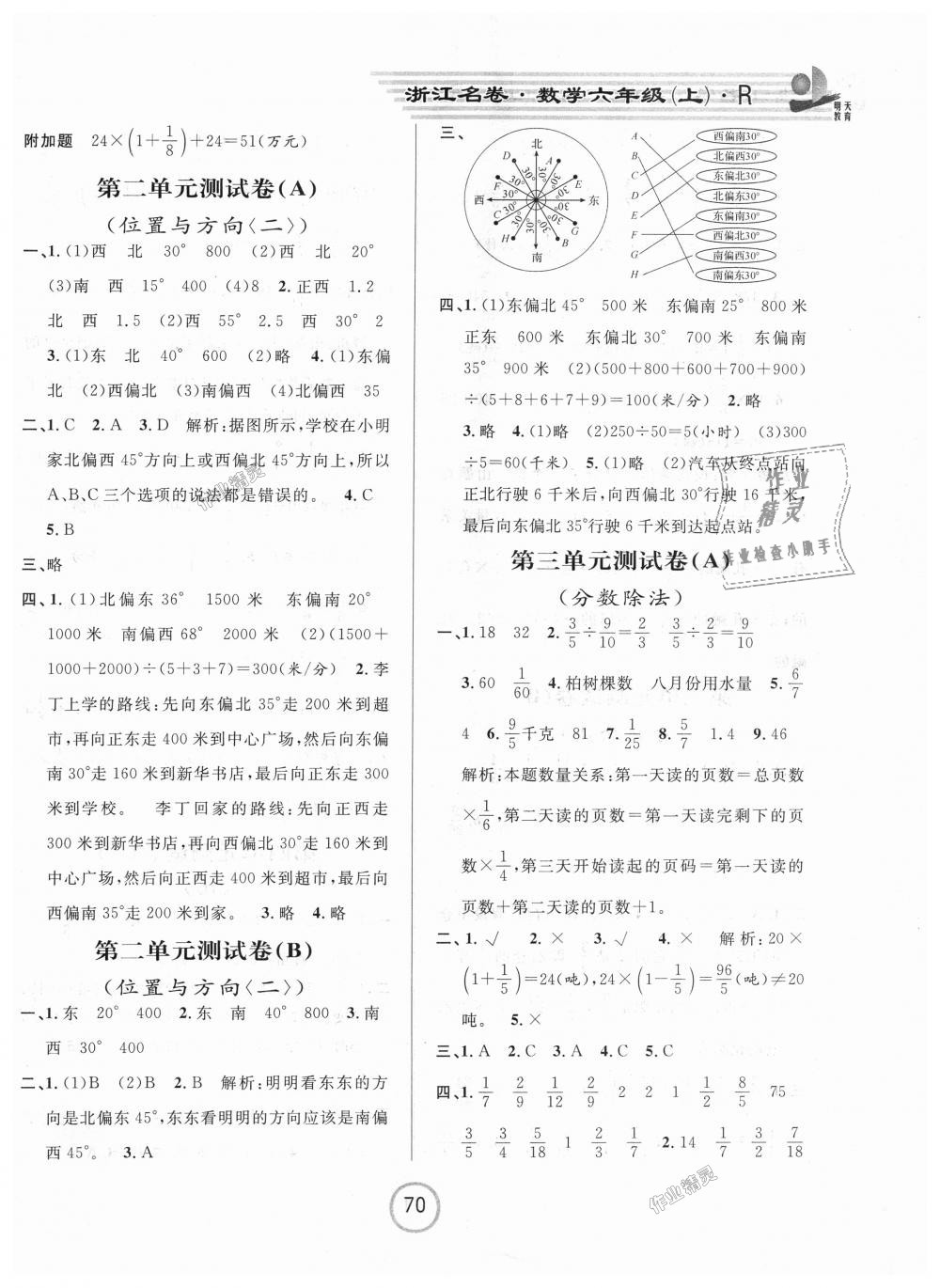 2018年浙江名卷六年级数学上册人教版 第2页