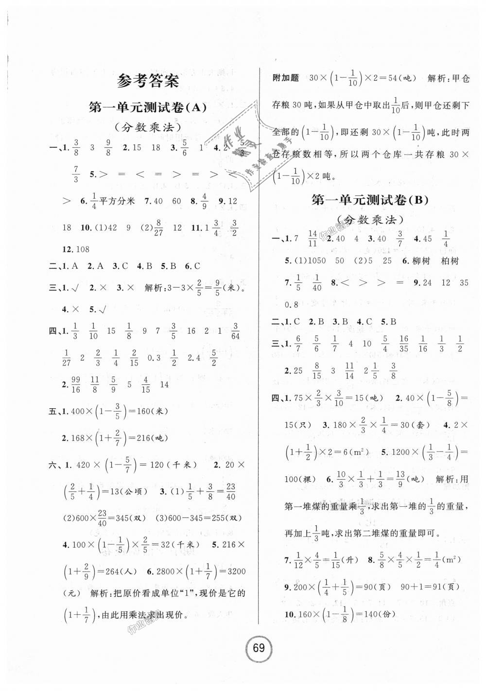 2018年浙江名卷六年级数学上册人教版 第1页