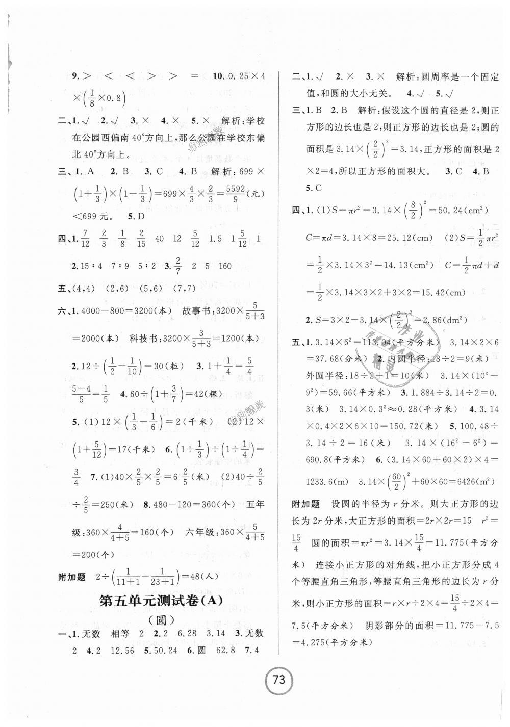 2018年浙江名卷六年级数学上册人教版 第5页