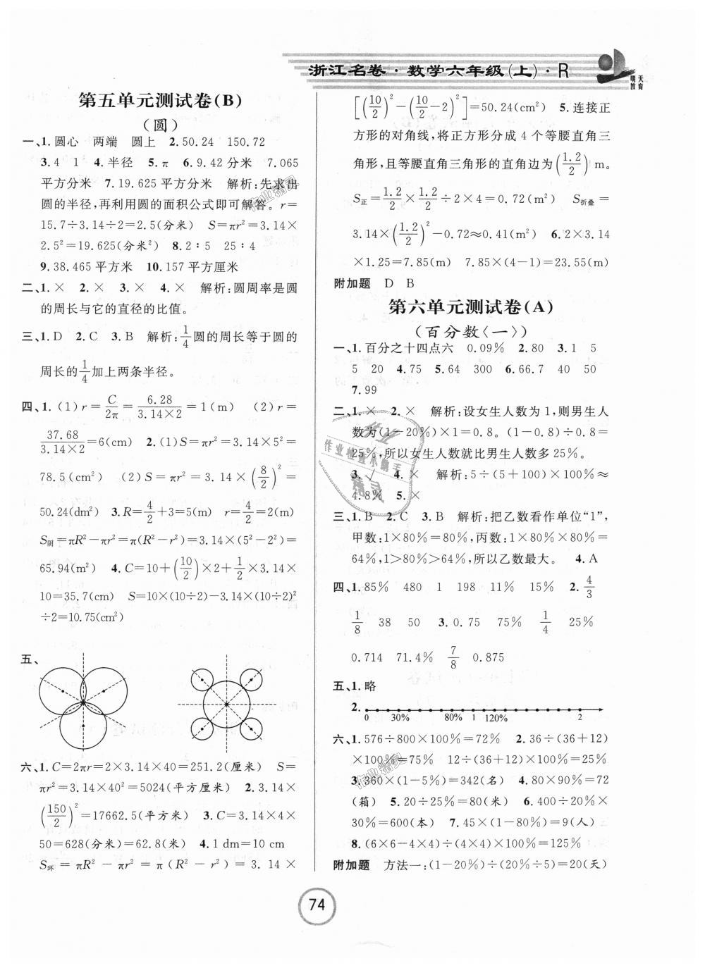 2018年浙江名卷六年级数学上册人教版 第6页