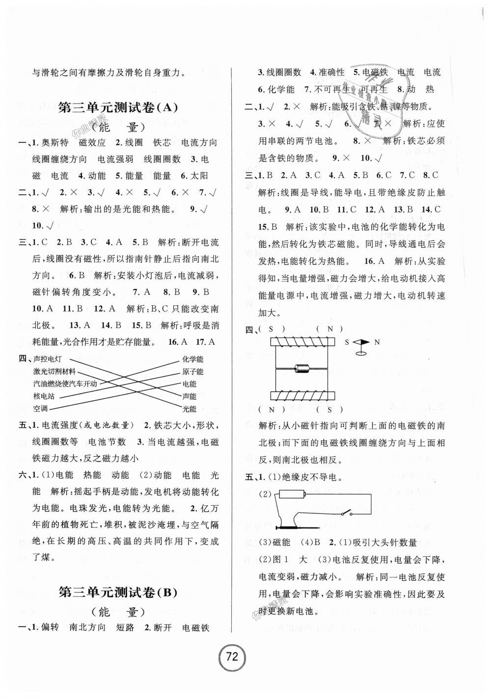 2018年浙江名卷六年级科学上册教科版 第4页