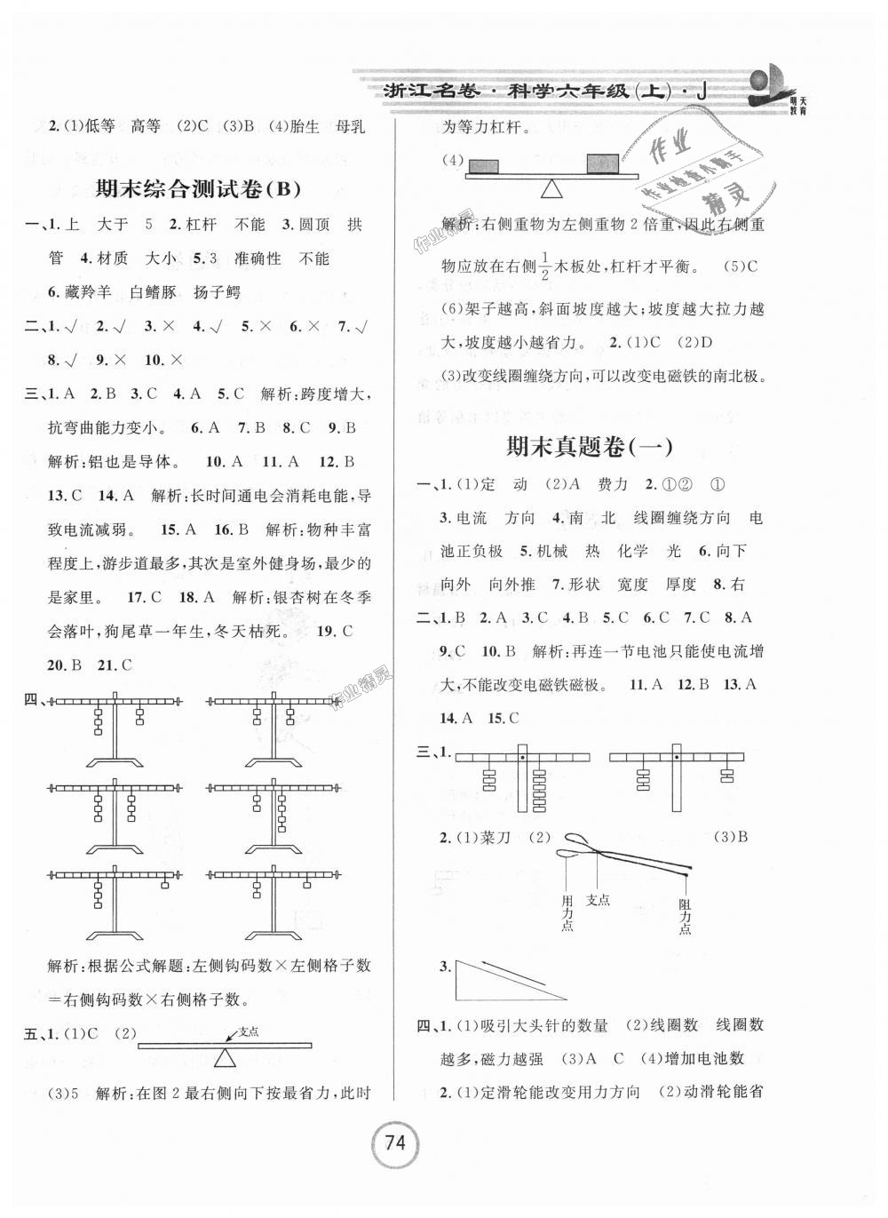 2018年浙江名卷六年级科学上册教科版 第6页