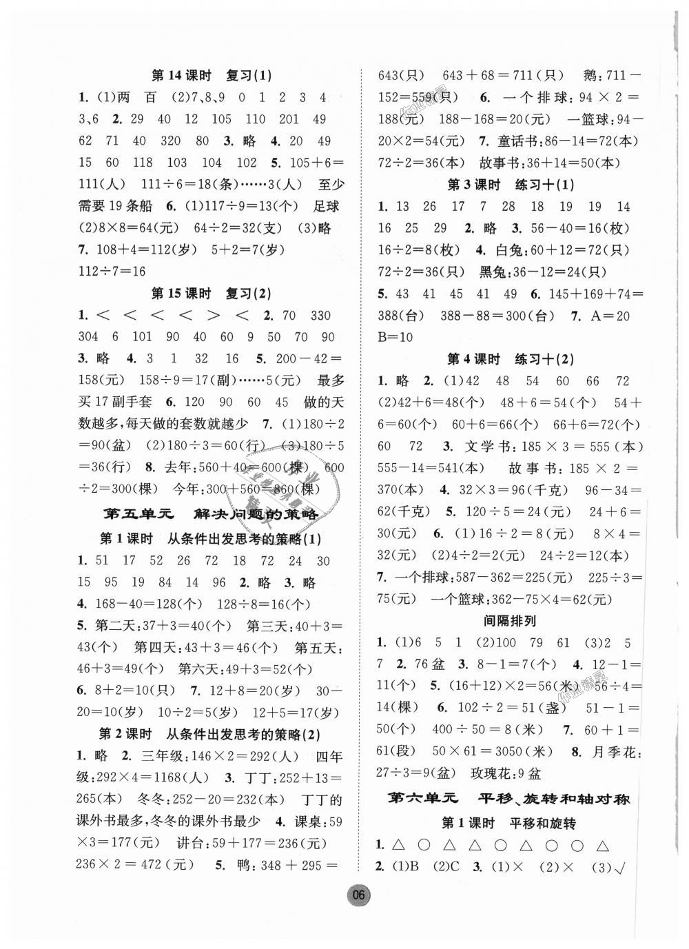 2018年课时金练三年级数学上册江苏版 第6页