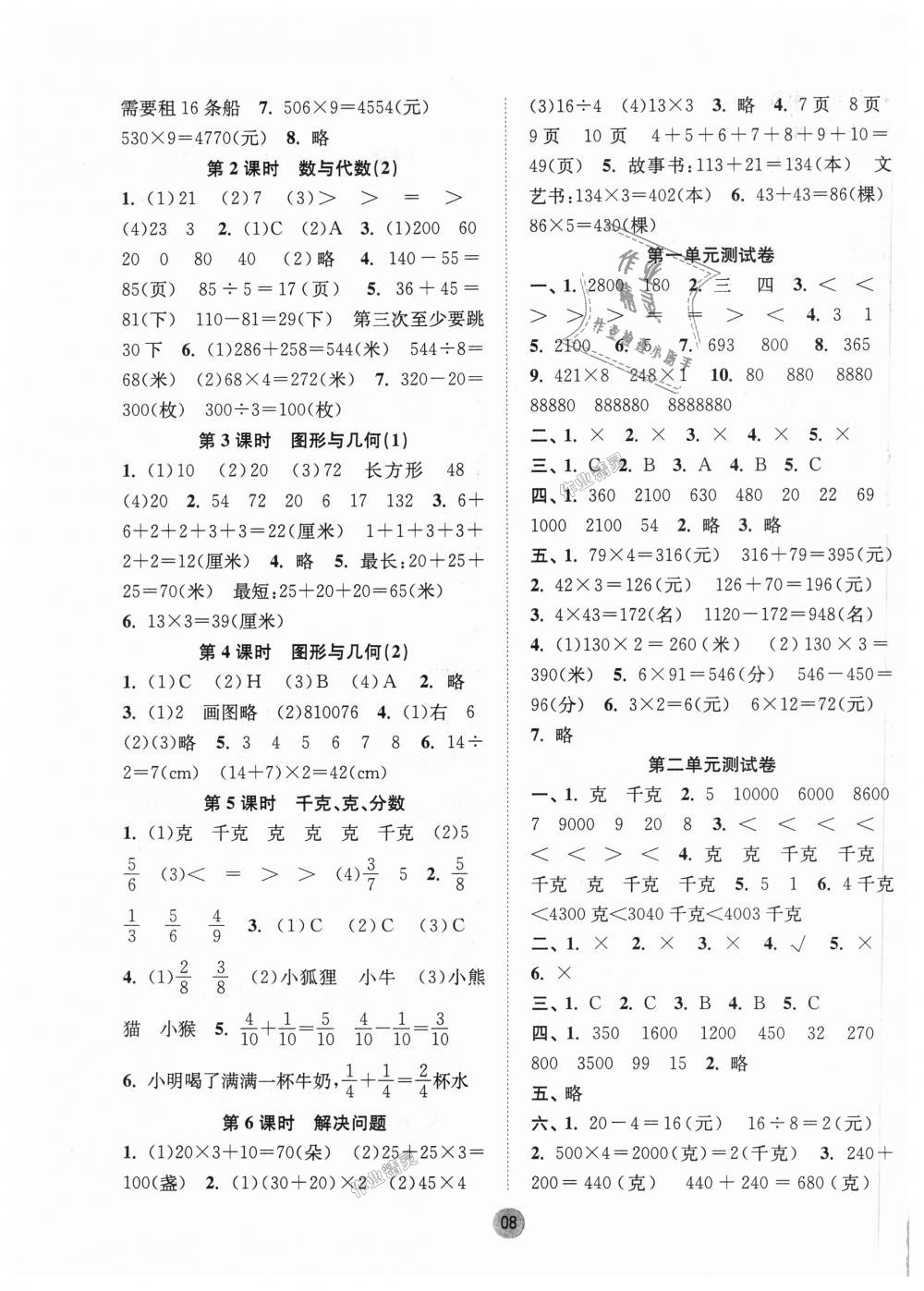 2018年课时金练三年级数学上册江苏版 第8页