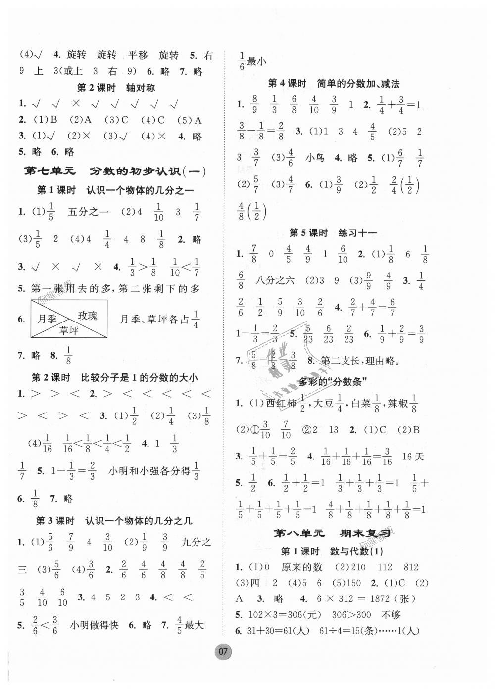 2018年课时金练三年级数学上册江苏版 第7页