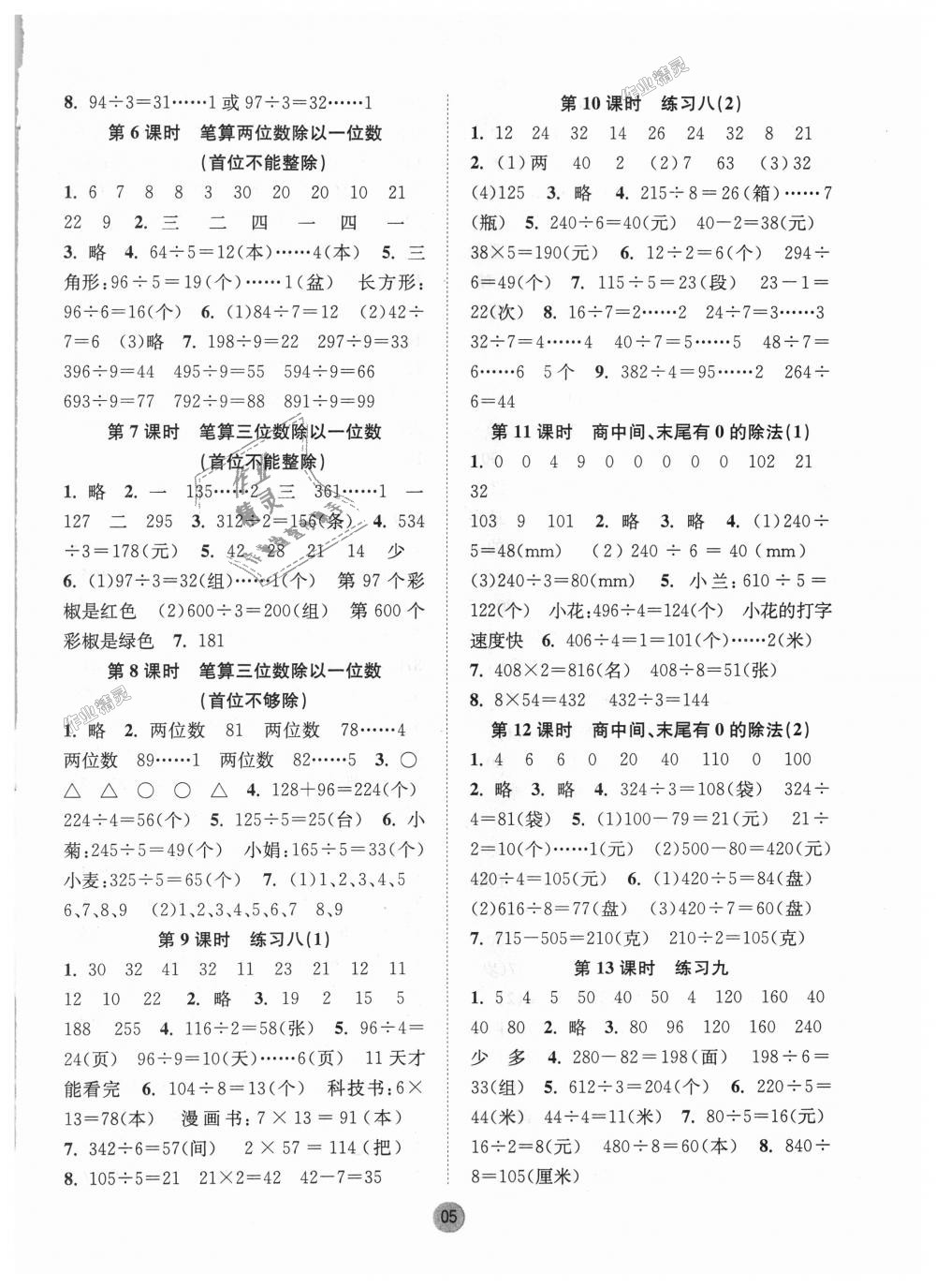 2018年課時金練三年級數(shù)學(xué)上冊江蘇版 第5頁