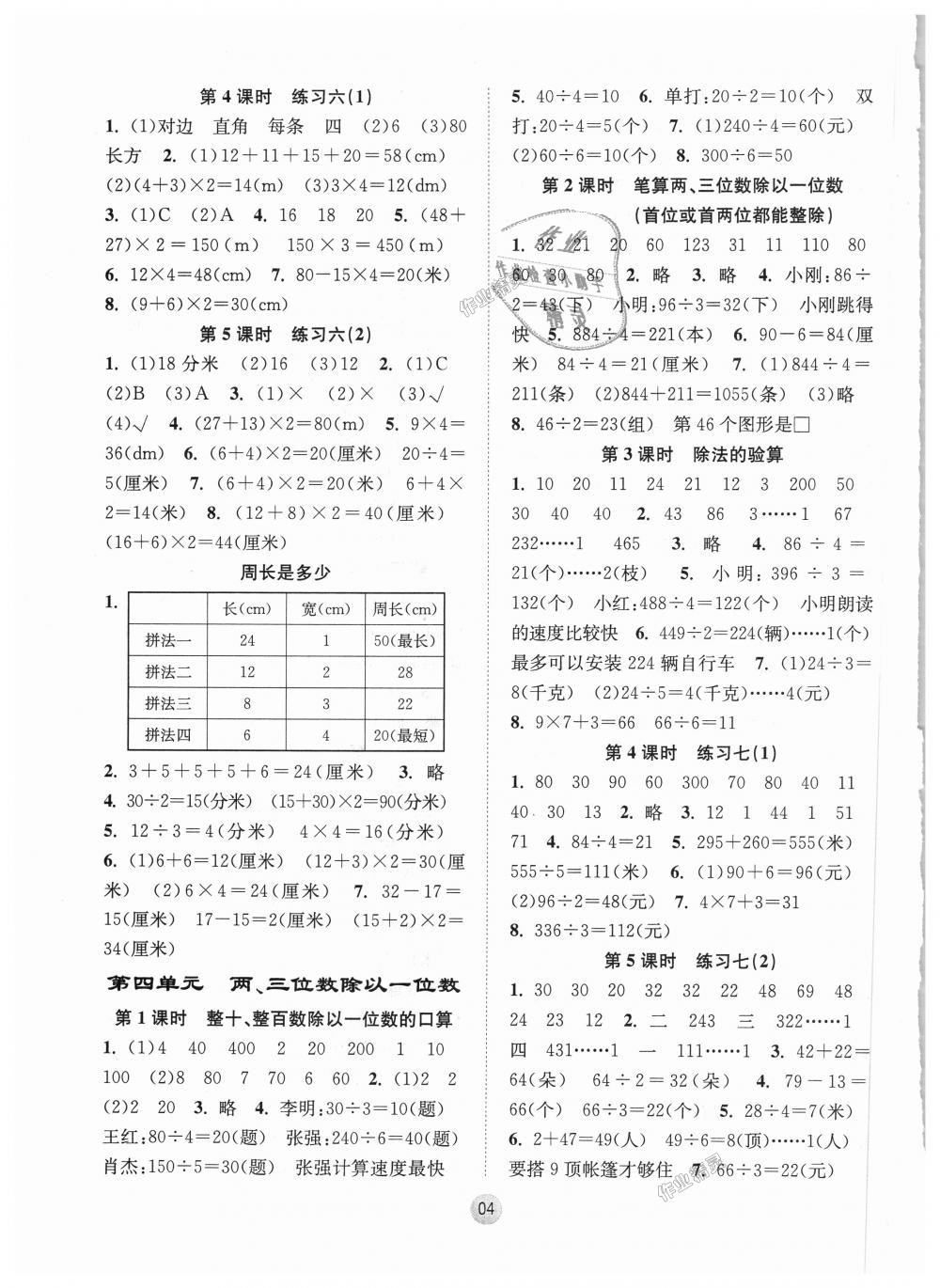 2018年课时金练三年级数学上册江苏版 第4页