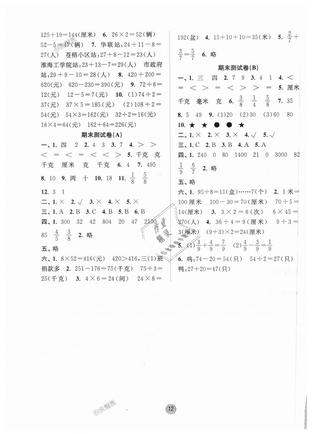 2018年課時金練三年級數(shù)學上冊江蘇版 第12頁