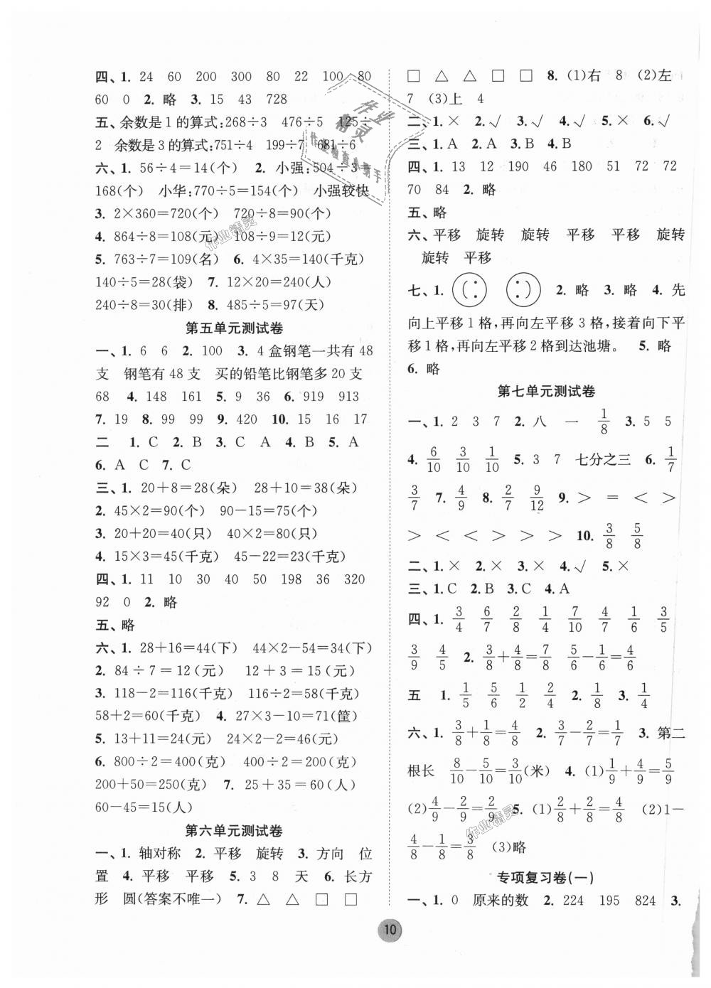 2018年课时金练三年级数学上册江苏版 第10页