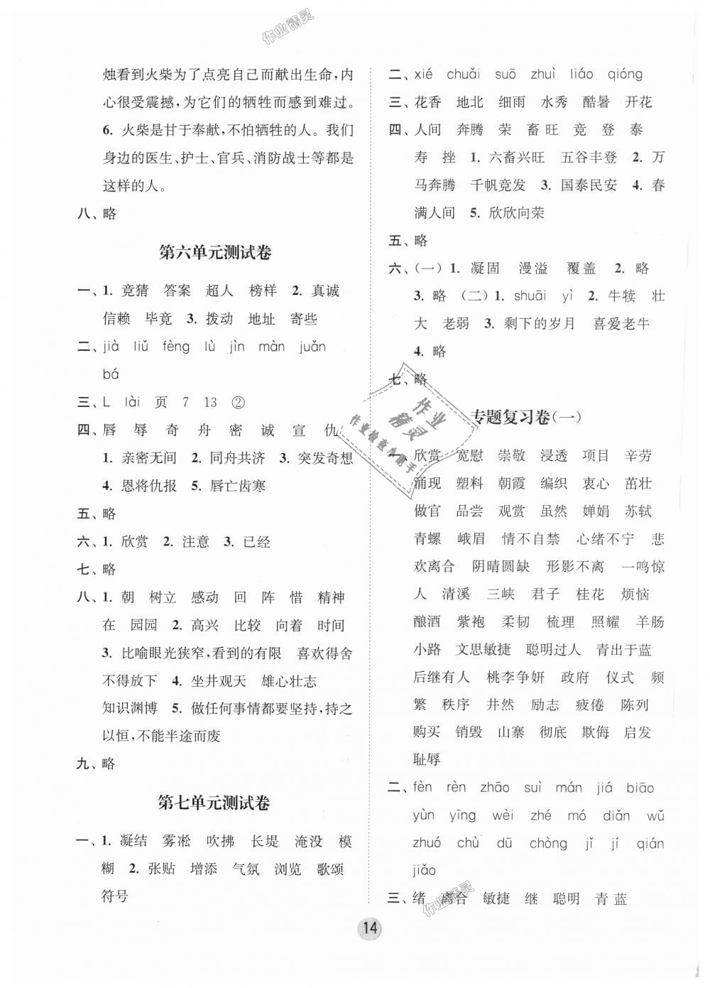 2018年課時金練四年級語文上冊江蘇版 第14頁