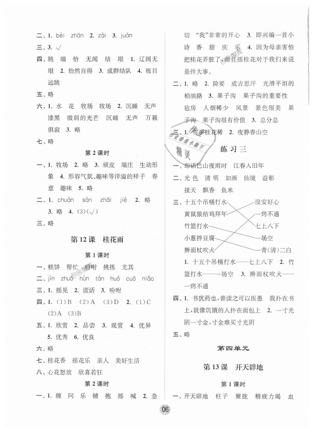 2018年課時(shí)金練四年級語文上冊江蘇版 第6頁