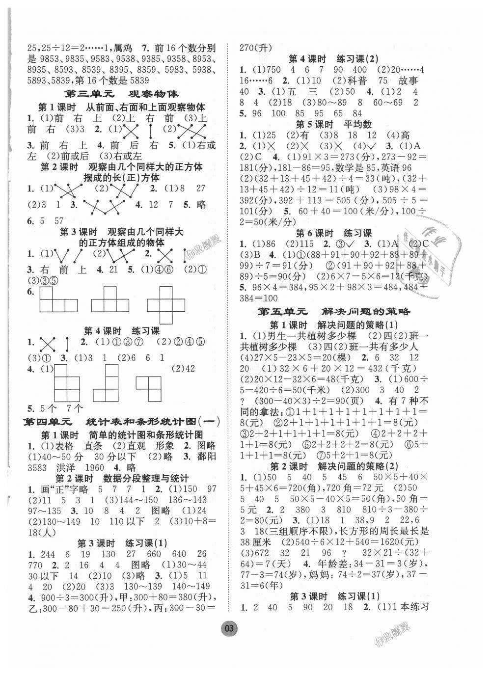 2018年課時金練四年級數(shù)學(xué)上冊江蘇版 第3頁