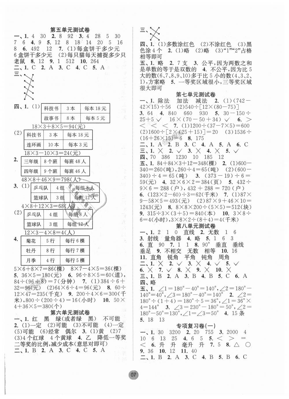 2018年课时金练四年级数学上册江苏版 第7页