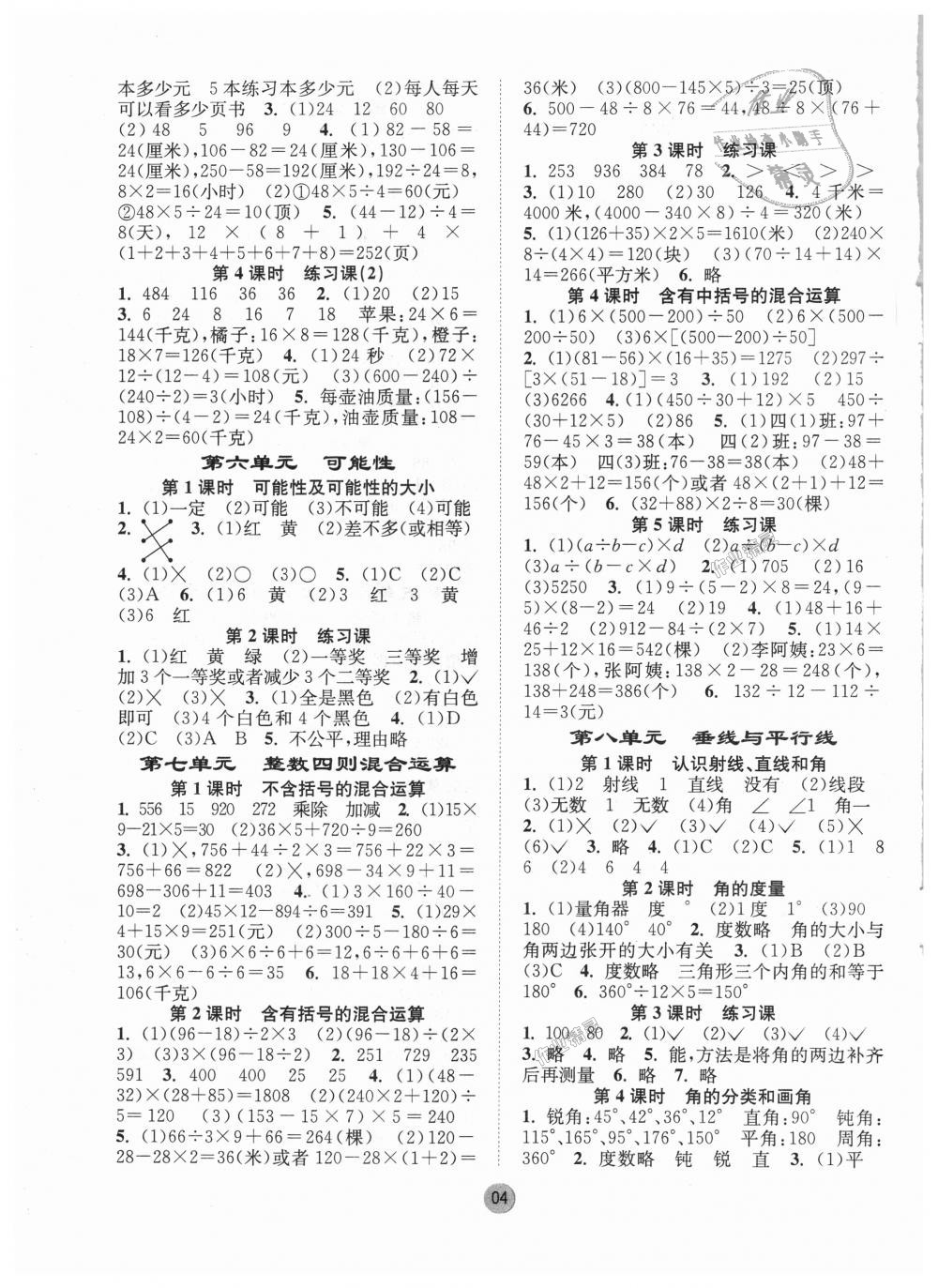 2018年課時金練四年級數(shù)學(xué)上冊江蘇版 第4頁