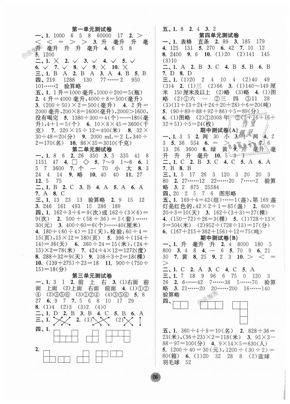 2018年課時金練四年級數(shù)學上冊江蘇版 第6頁