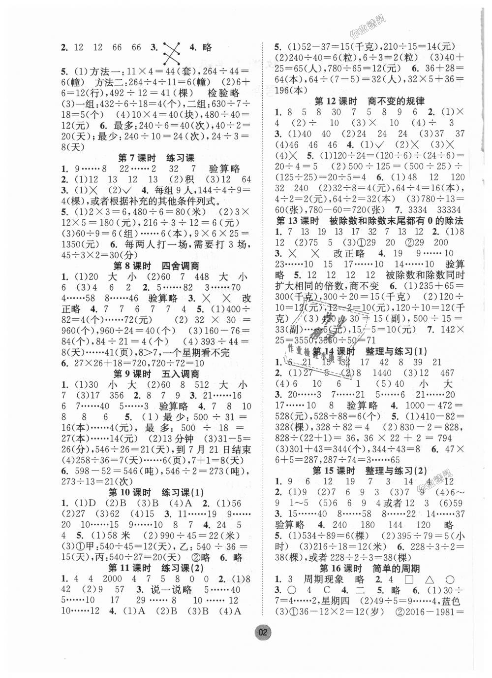 2018年課時金練四年級數(shù)學(xué)上冊江蘇版 第2頁