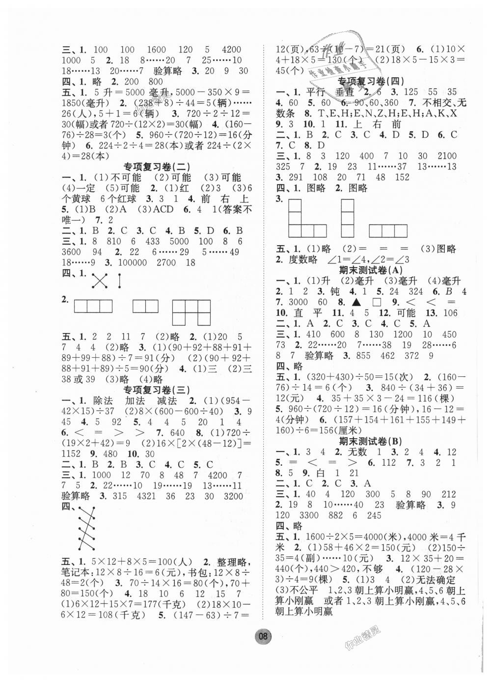 2018年課時金練四年級數(shù)學(xué)上冊江蘇版 第8頁