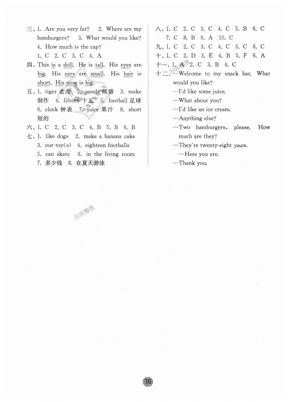 2018年課時(shí)金練四年級(jí)英語(yǔ)上冊(cè)江蘇版 第16頁(yè)